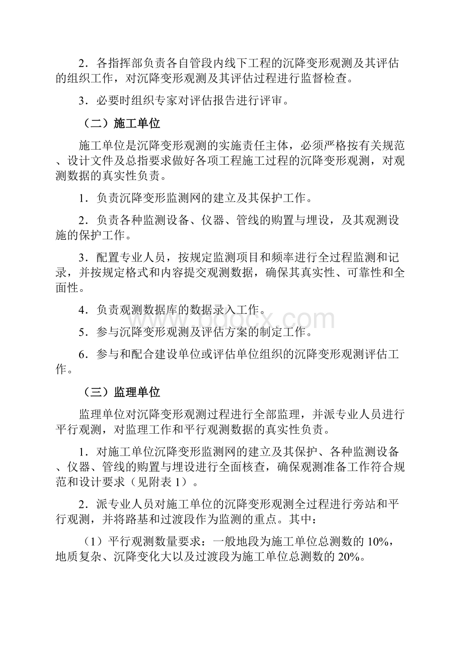 高速铁路线下工程沉降变形观测及评估实施计划方案.docx_第3页