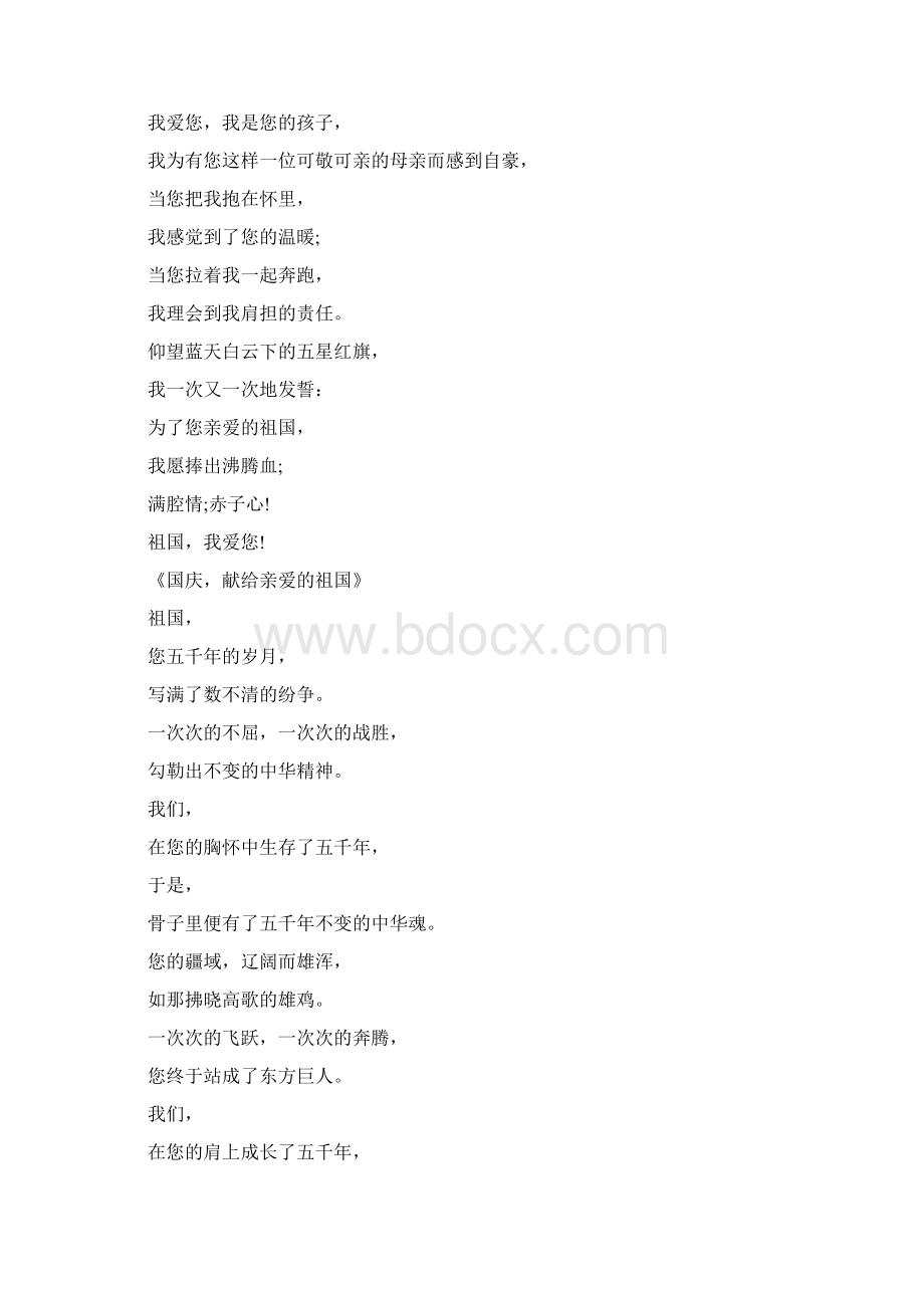 国庆节主题的现代诗歌朗诵Word文档格式.docx_第2页