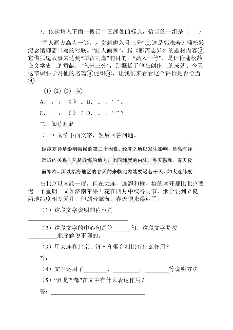 八年级语文上册《大自然的语言》同步练习题 新版新人教版文档格式.docx_第3页