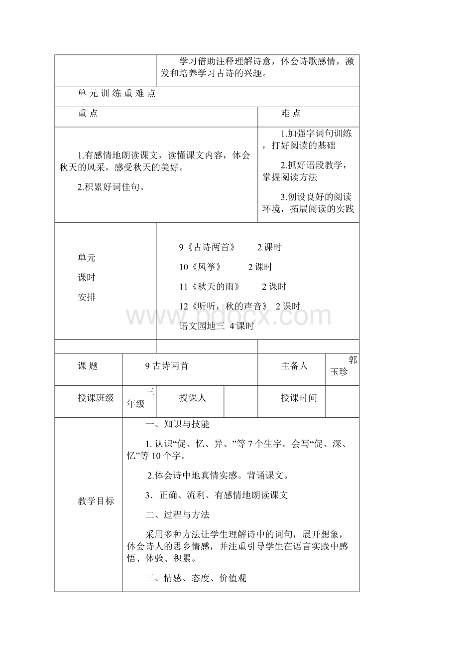 强烈推荐小学三年级上册语文第三单元教案Word格式.docx_第2页