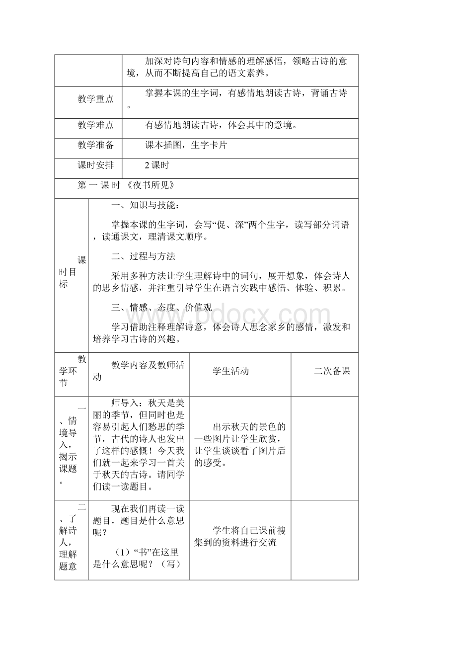 强烈推荐小学三年级上册语文第三单元教案Word格式.docx_第3页