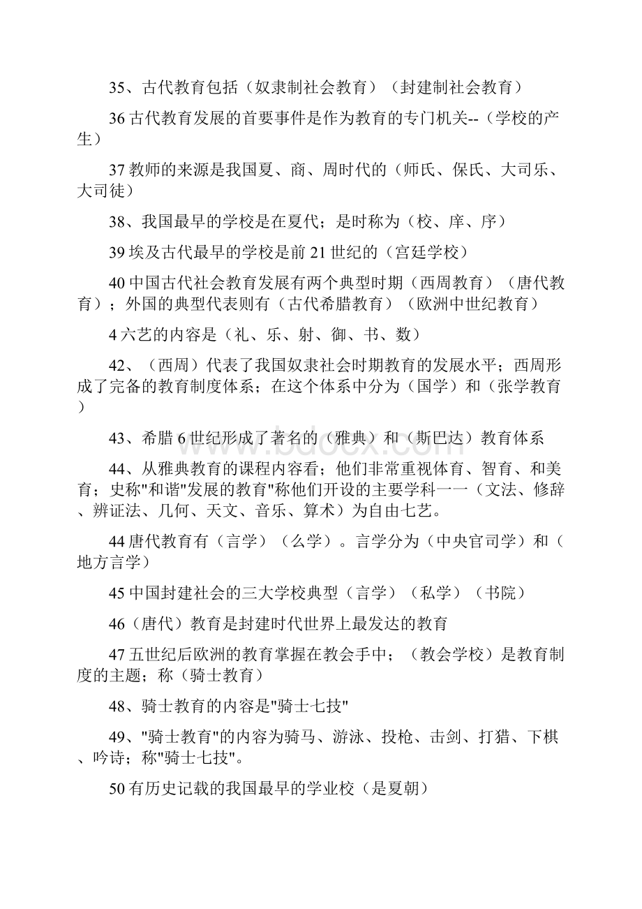 教师上岗考试试题精品文档格式.docx_第3页