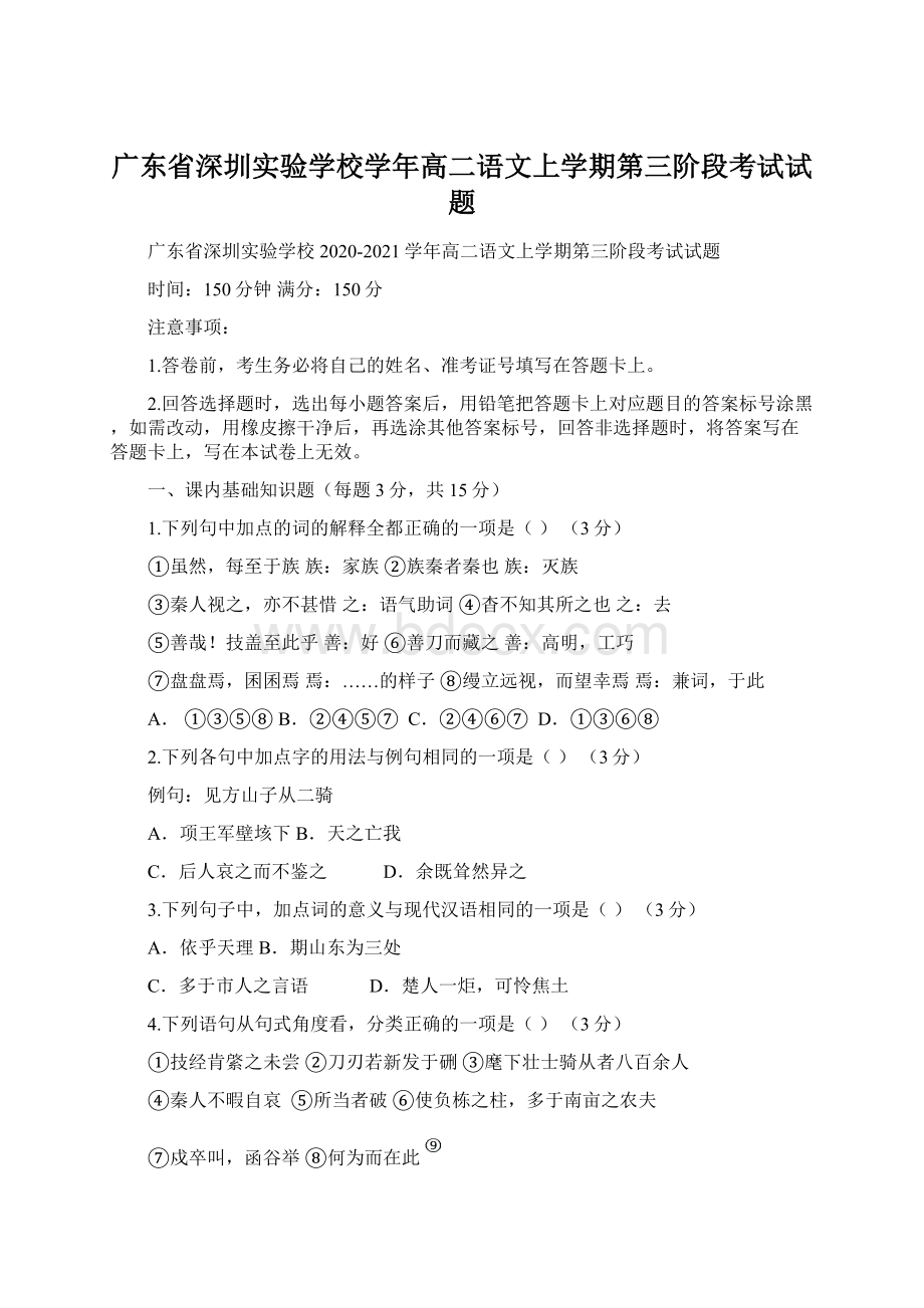 广东省深圳实验学校学年高二语文上学期第三阶段考试试题.docx_第1页