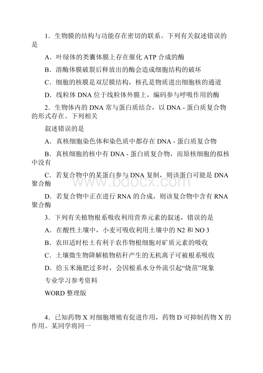 完整word版高考理综全国1卷及答案解析清晰word版docxWord格式文档下载.docx_第2页