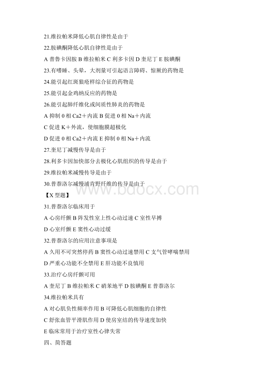 心血管系统药习题Word文档下载推荐.docx_第3页