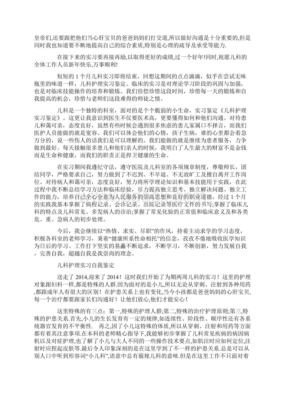 儿科护理实习鉴定精选多篇.docx_第2页