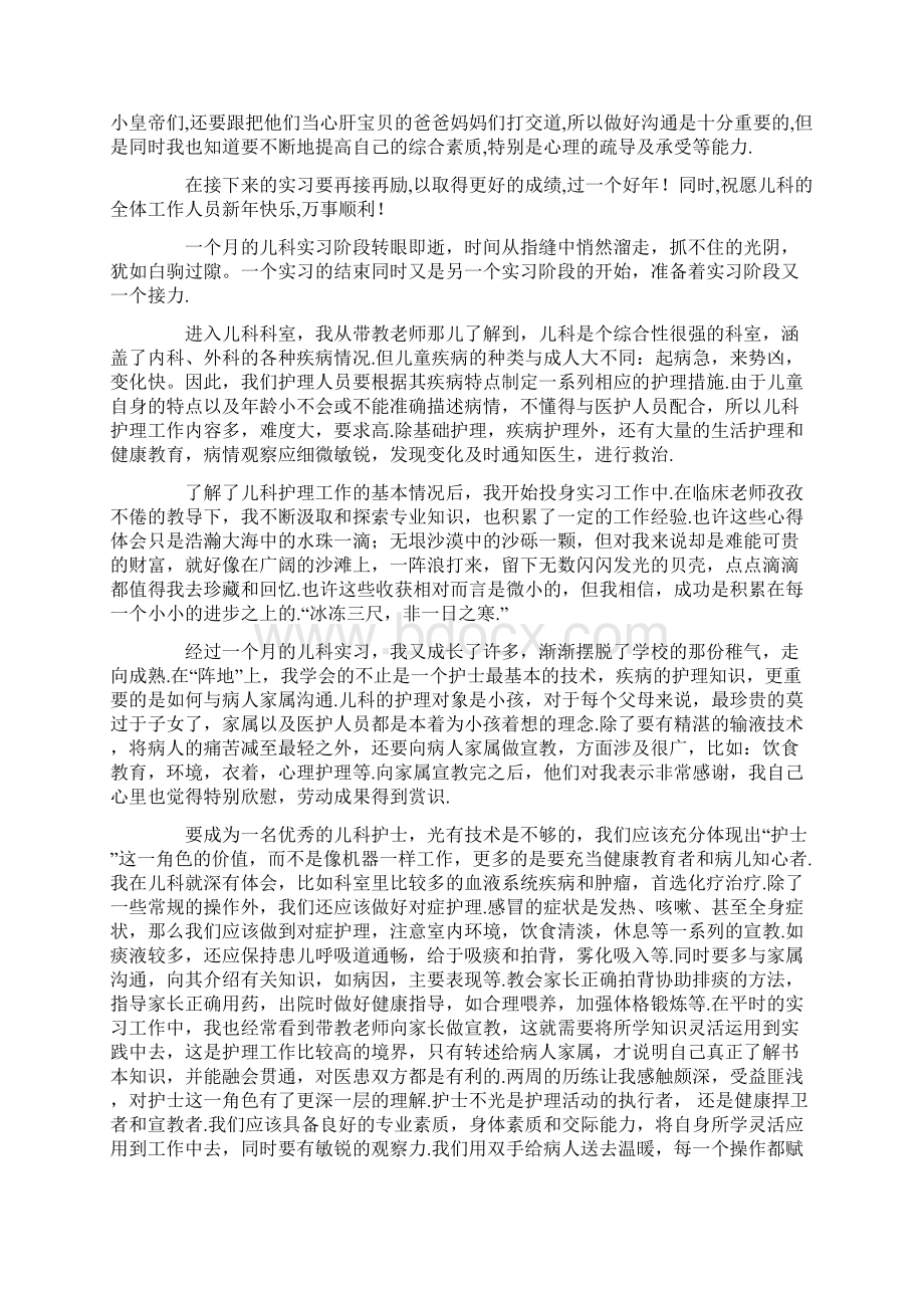 儿科护理实习鉴定精选多篇.docx_第3页