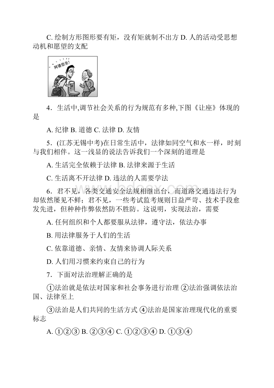 人教部编版 初一道德与法治下册 第四单元 走进法治天地 课时同步练习单元合集含答案.docx_第2页