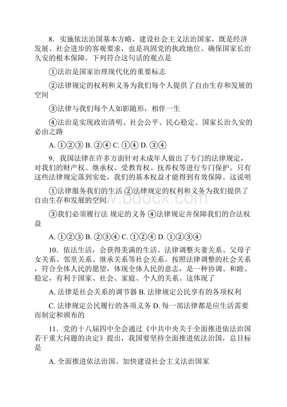 人教部编版 初一道德与法治下册 第四单元 走进法治天地 课时同步练习单元合集含答案.docx_第3页