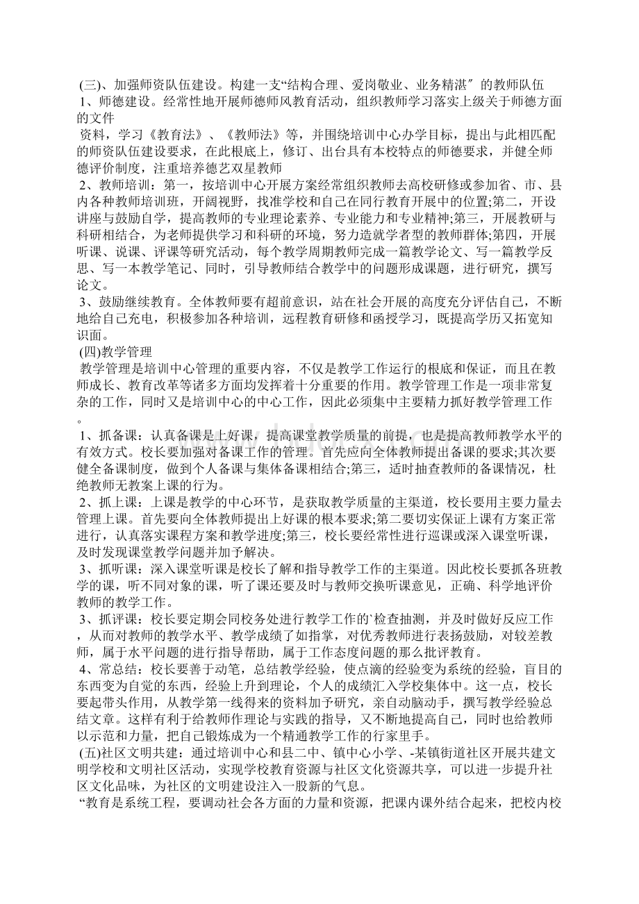 学校管理工作计划5篇.docx_第3页