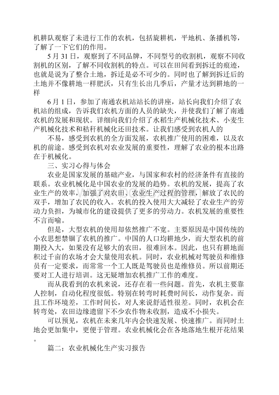 农机实习报告.docx_第2页