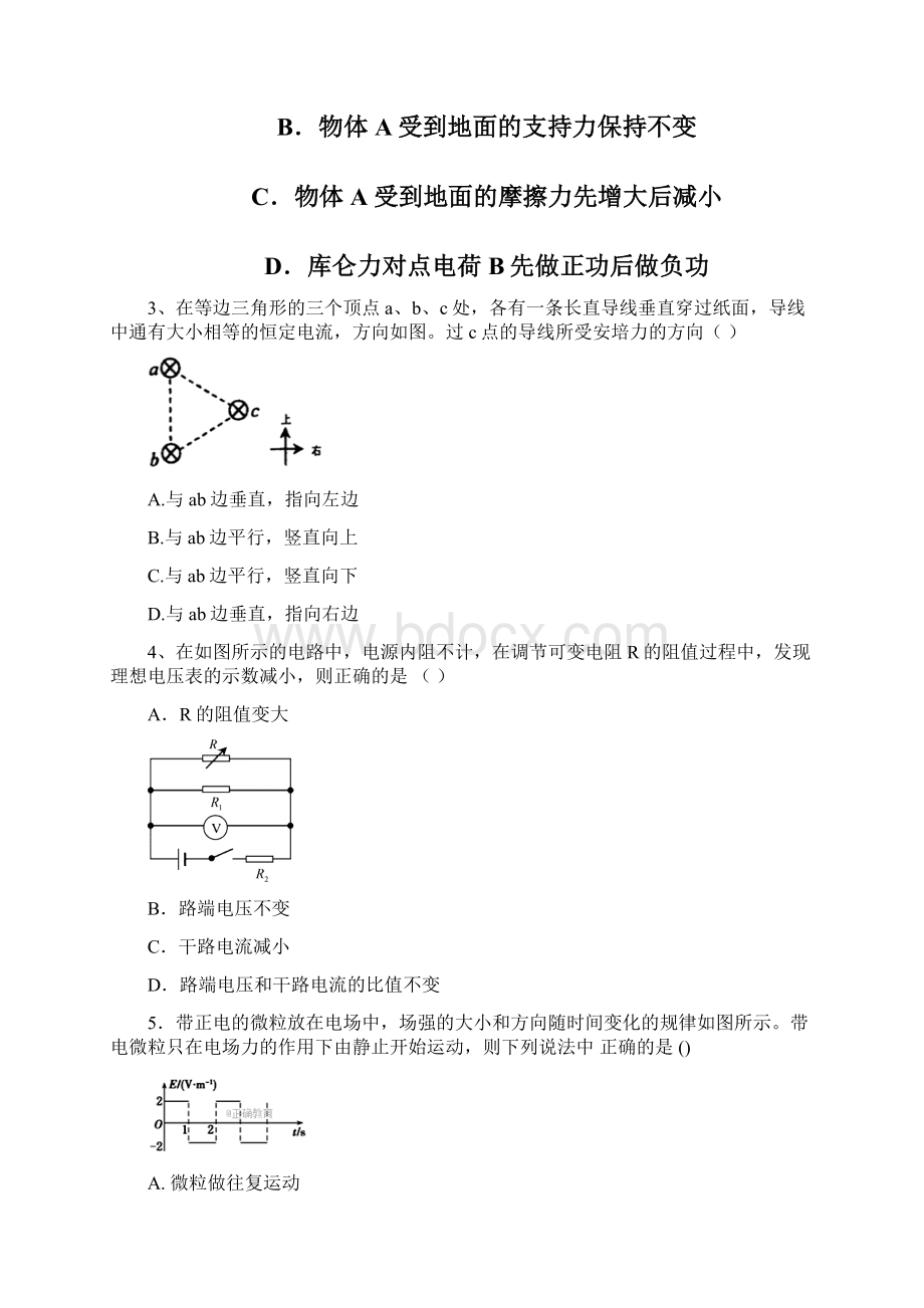 新疆库尔勒市学年高二物理上学期期中试题.docx_第2页