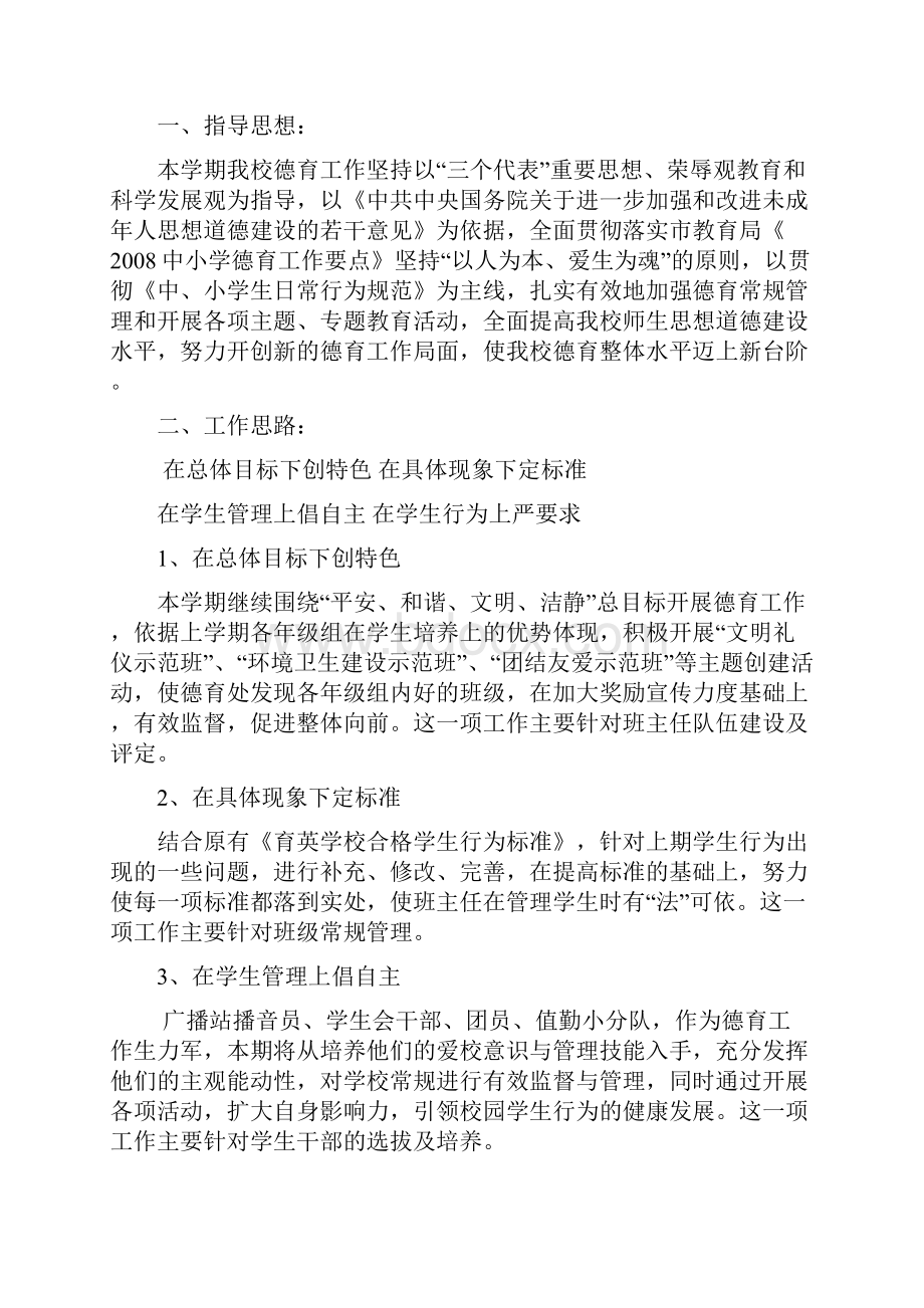 20xx年度学校工作计划Word格式文档下载.docx_第3页