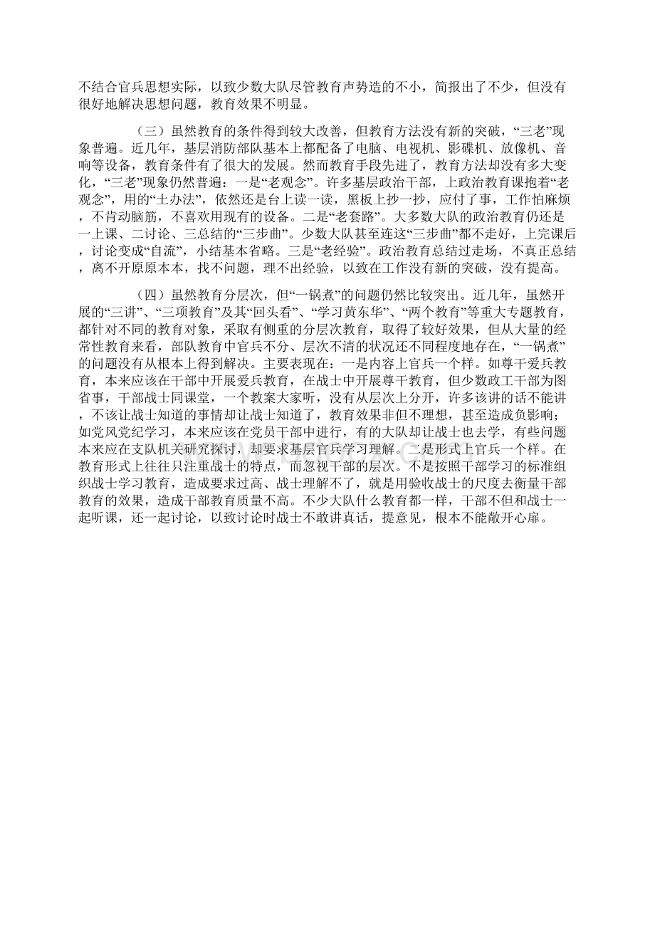 某某某部队基层思想政治教育存在的问题与对策Word格式文档下载.docx_第2页