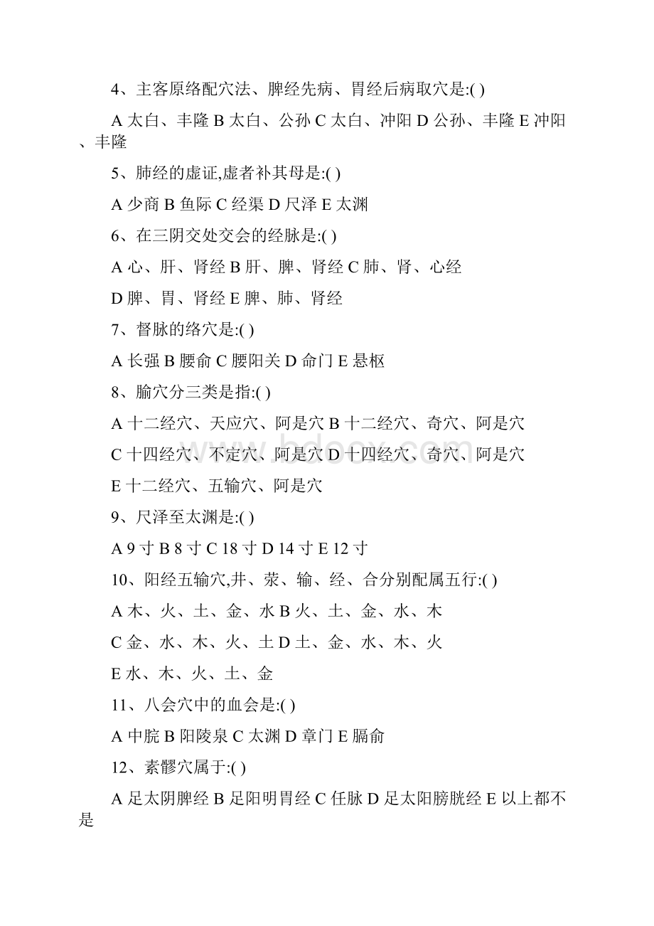 针灸学期末考试重点Word格式文档下载.docx_第2页