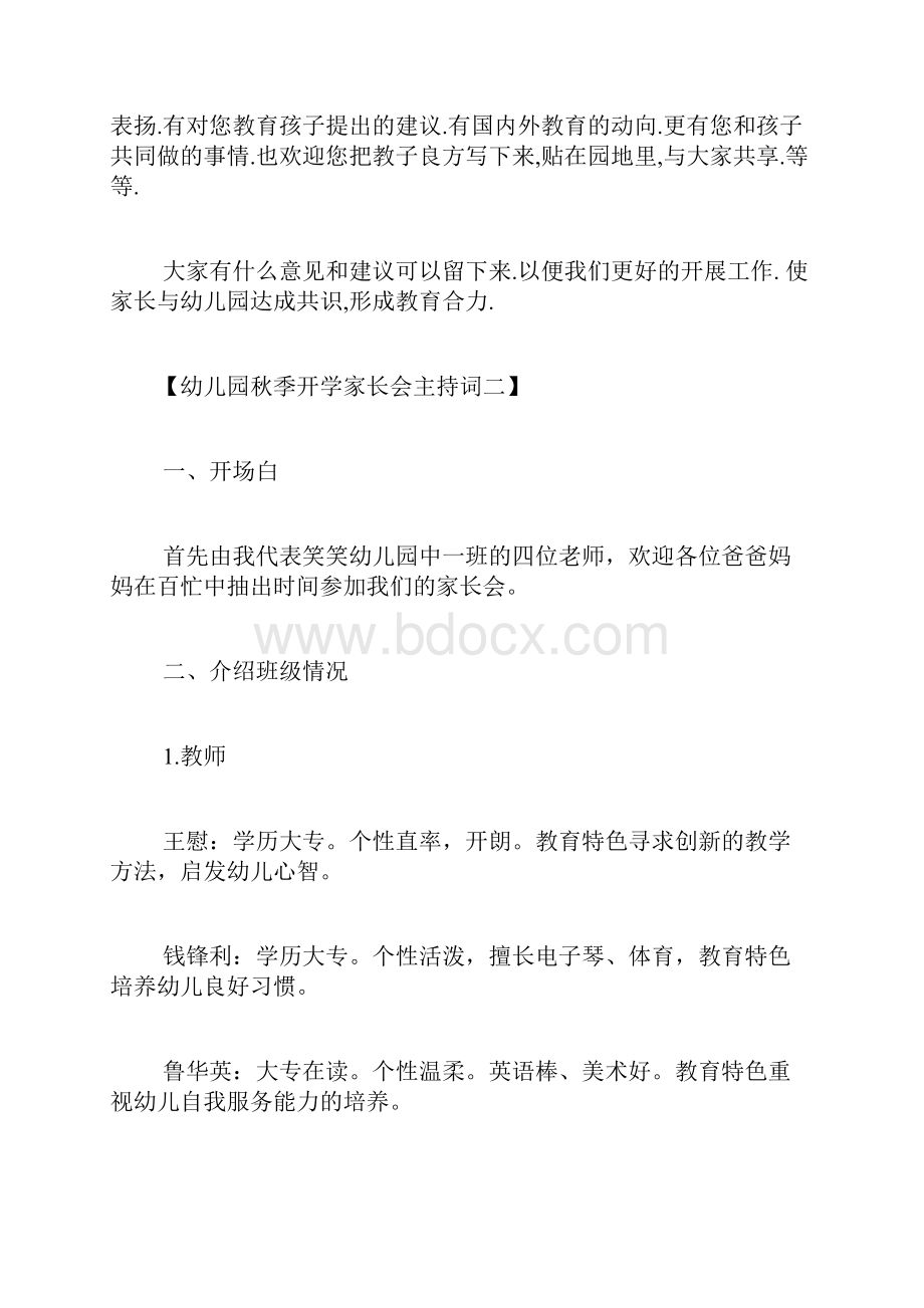 家长会主持词幼儿园秋季开学家长会主持词.docx_第2页