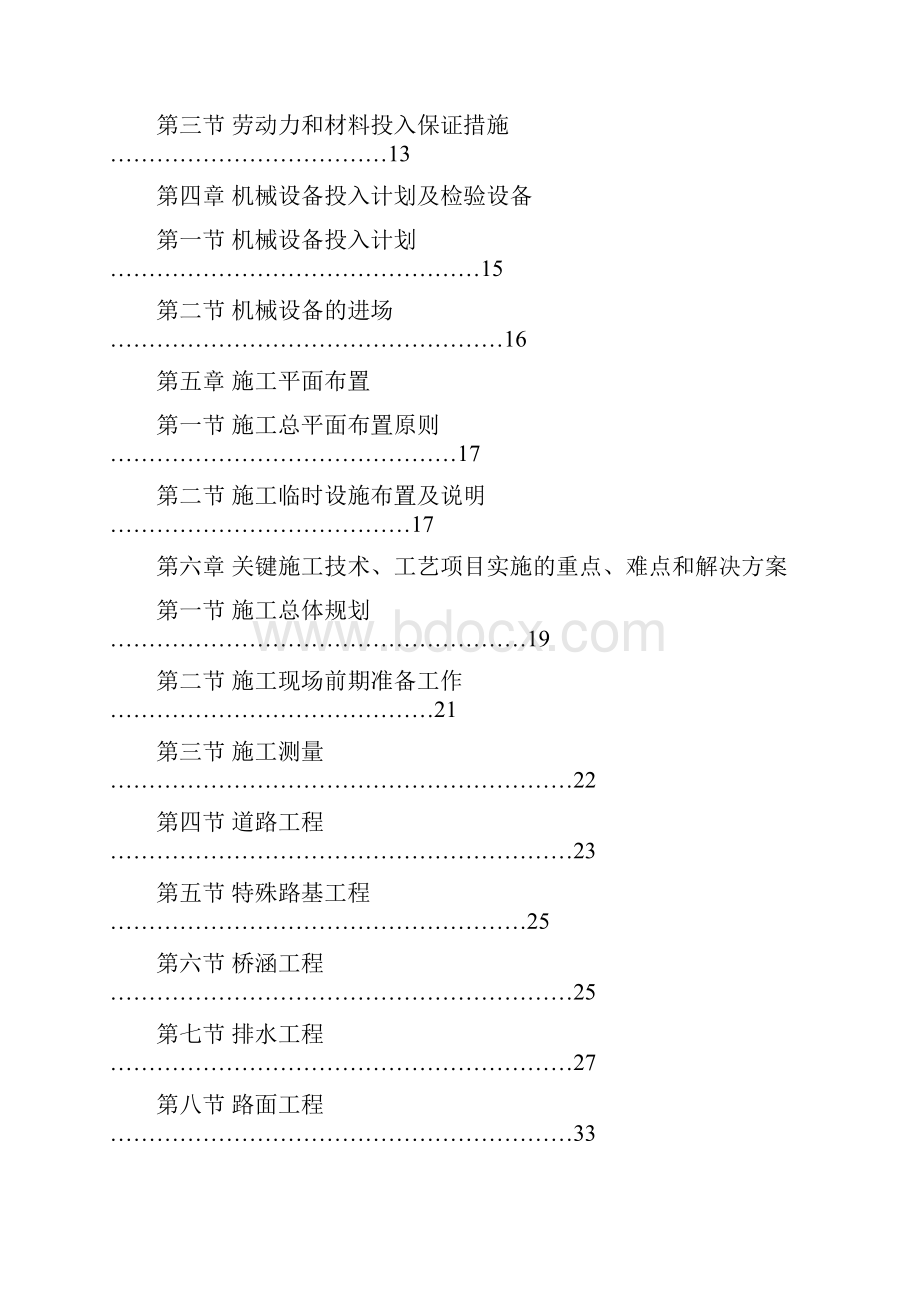 道路排水绿化交通设施照明工程施组方案.docx_第2页