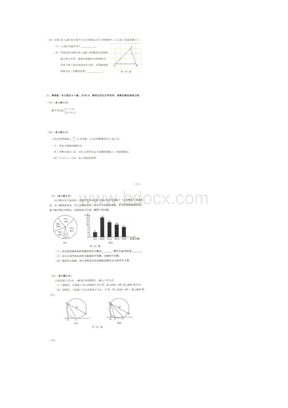 天津市初中毕业生统一学业考试数学试题与答案.docx_第3页