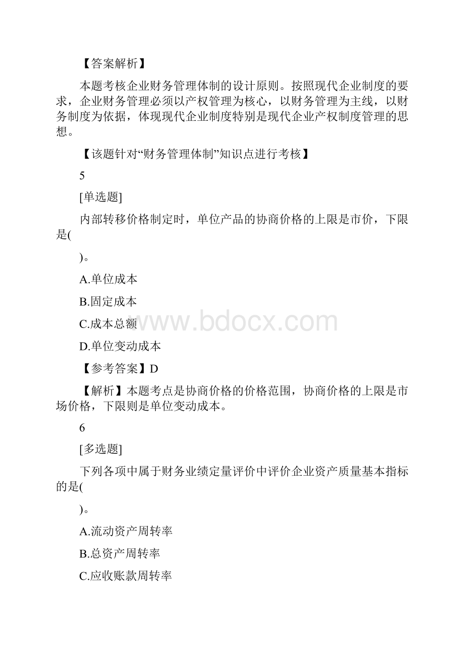 中级会计职称考试《财务管理》每日1练91会计职称考试docWord格式文档下载.docx_第3页