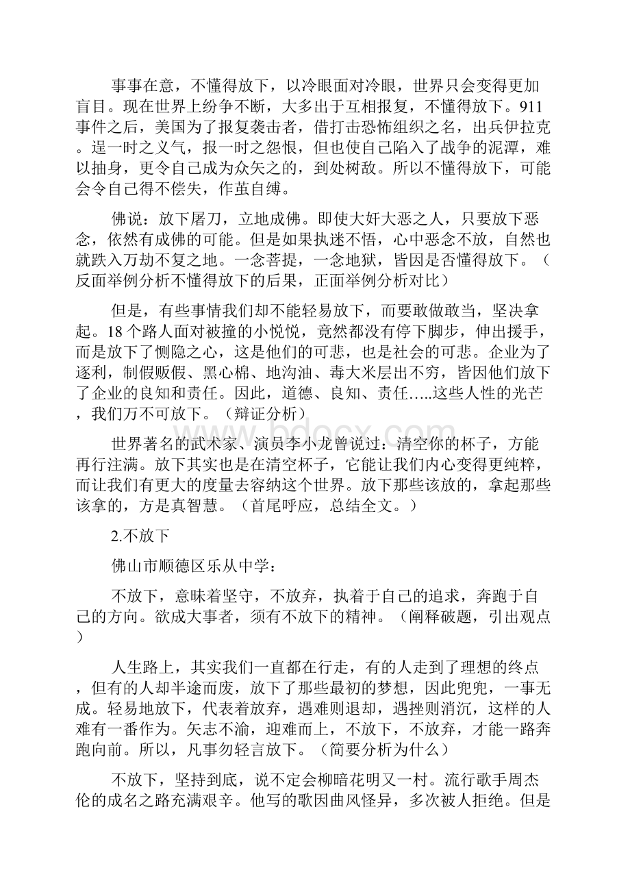 高考考前必看范文调整行文思路助你长分.docx_第2页