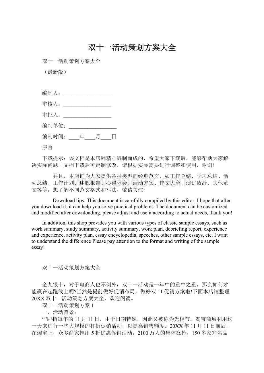 双十一活动策划方案大全.docx_第1页