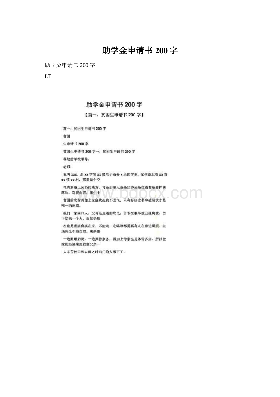 助学金申请书200字.docx