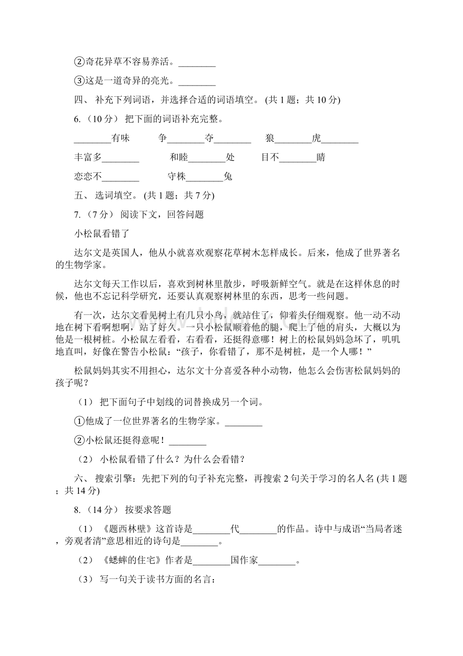 黑龙江省四年级语文上学期期末检测题二C卷.docx_第2页