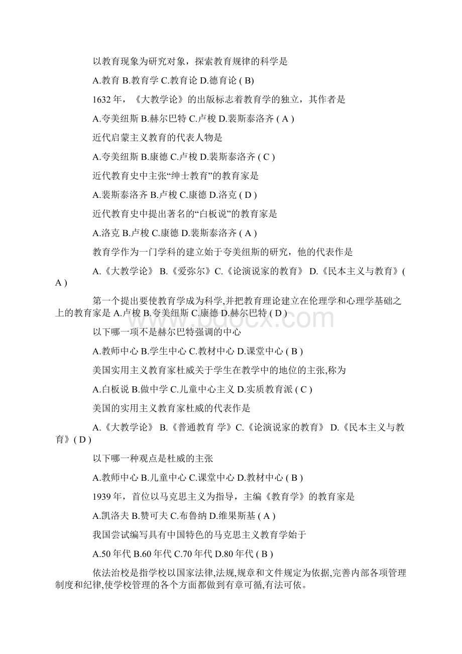 教师招聘考试公共基础知识.docx_第3页