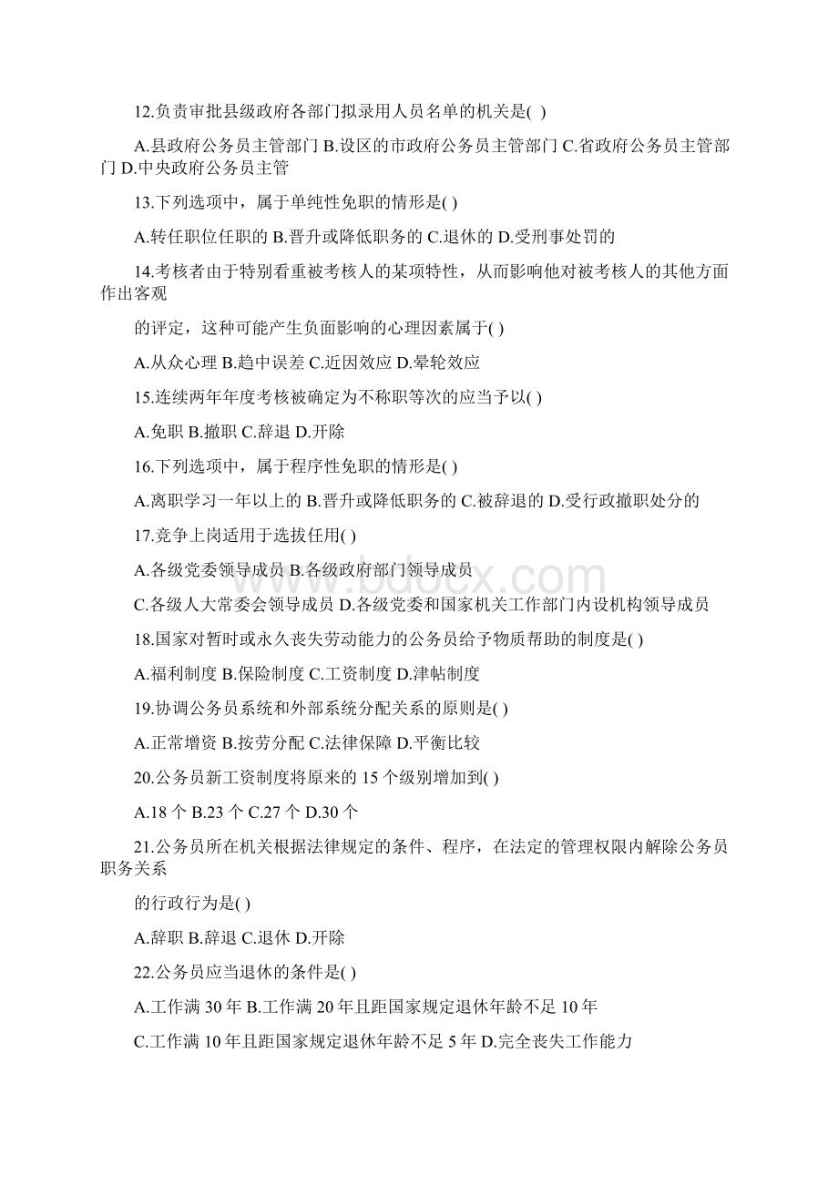 公务员制度历年试题及答案.docx_第2页