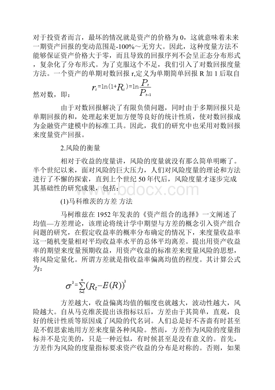 期货品种投资绩效评价体系的构建.docx_第2页