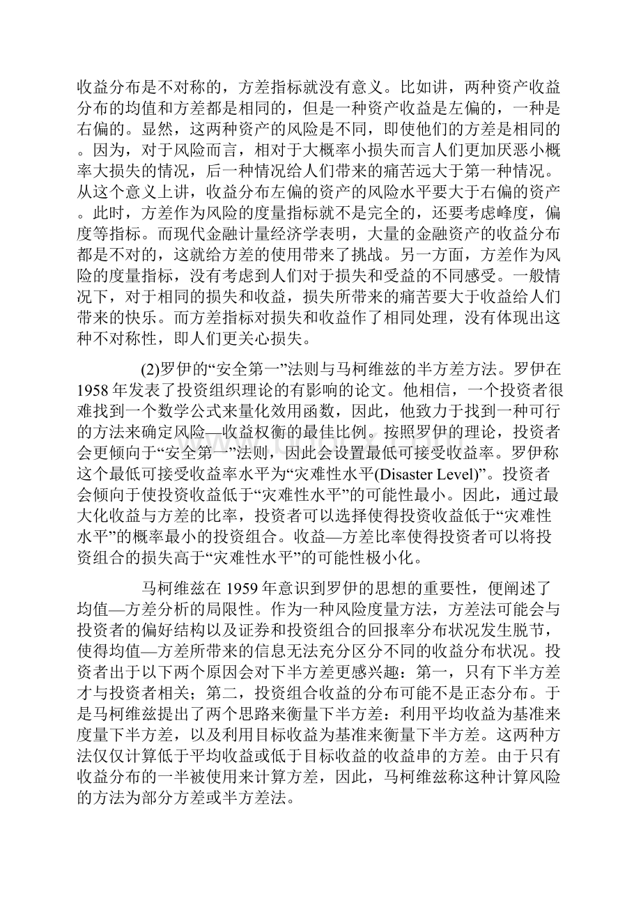 期货品种投资绩效评价体系的构建.docx_第3页