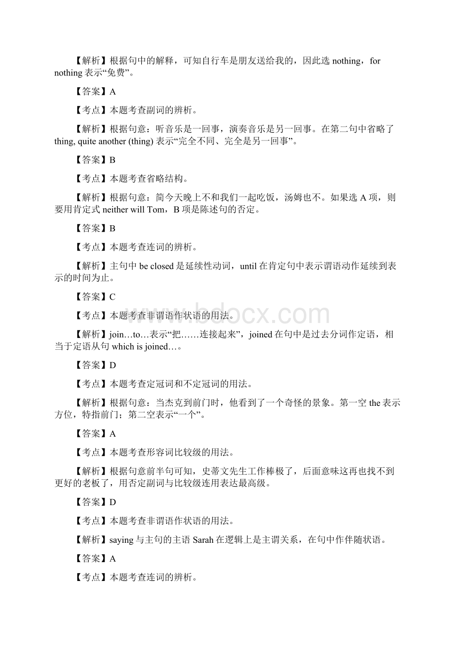 新课标2卷解析.docx_第2页