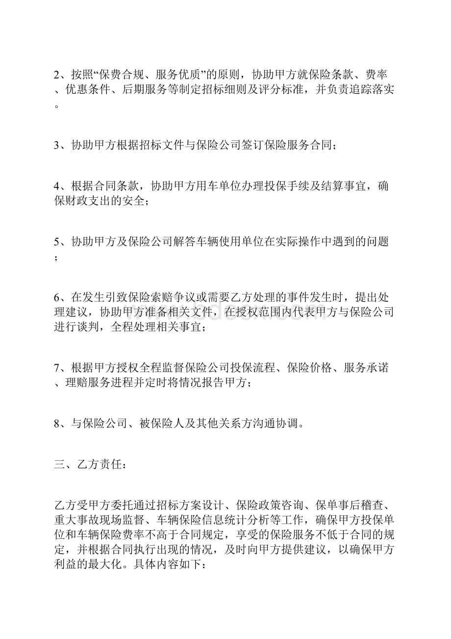 保险经纪服务委托协议书Word文档下载推荐.docx_第2页