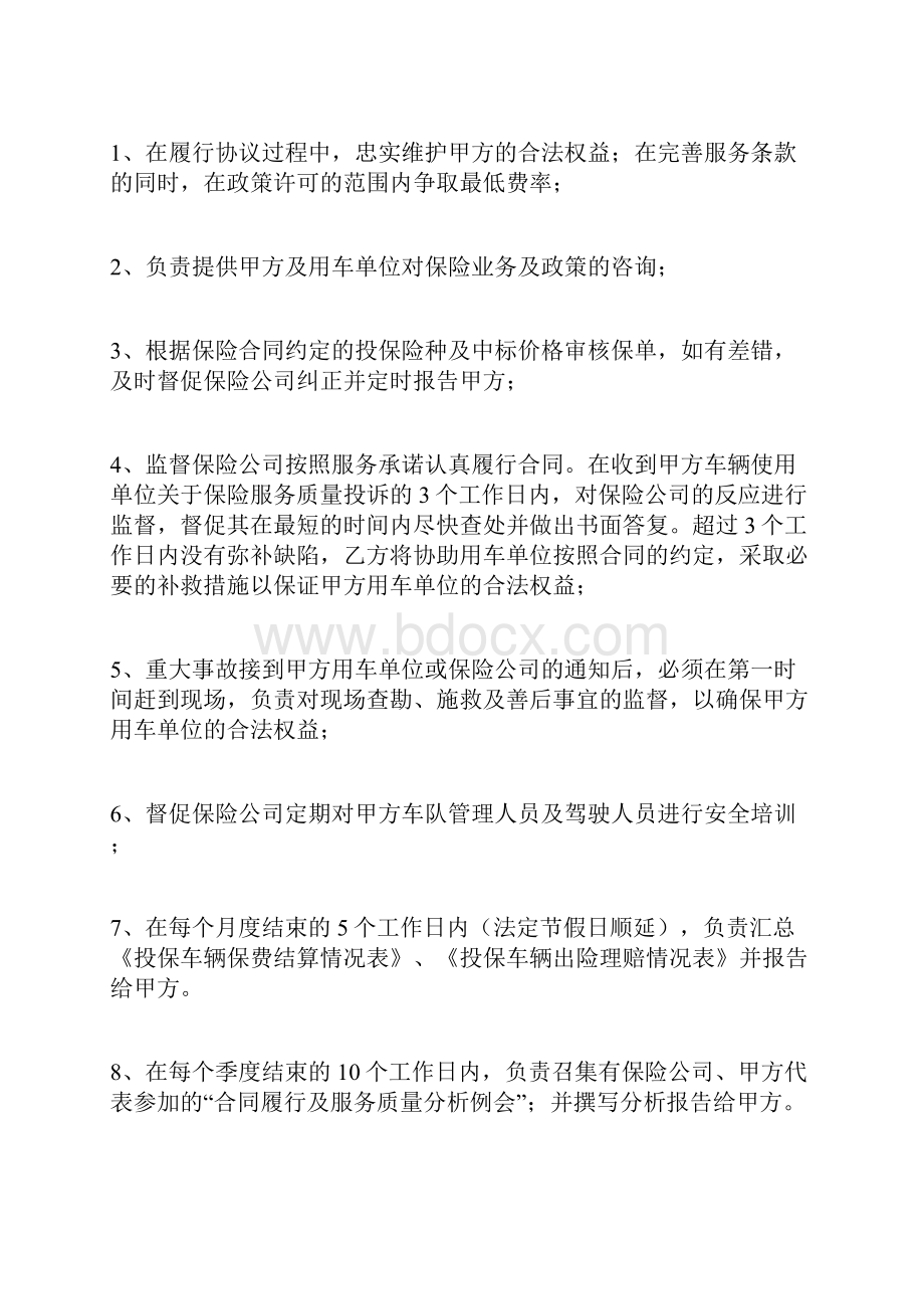 保险经纪服务委托协议书.docx_第3页