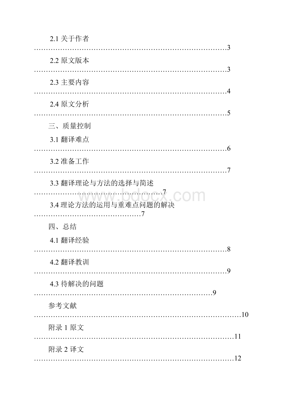 211重点大学英语专业翻译实践报告Word格式文档下载.docx_第3页