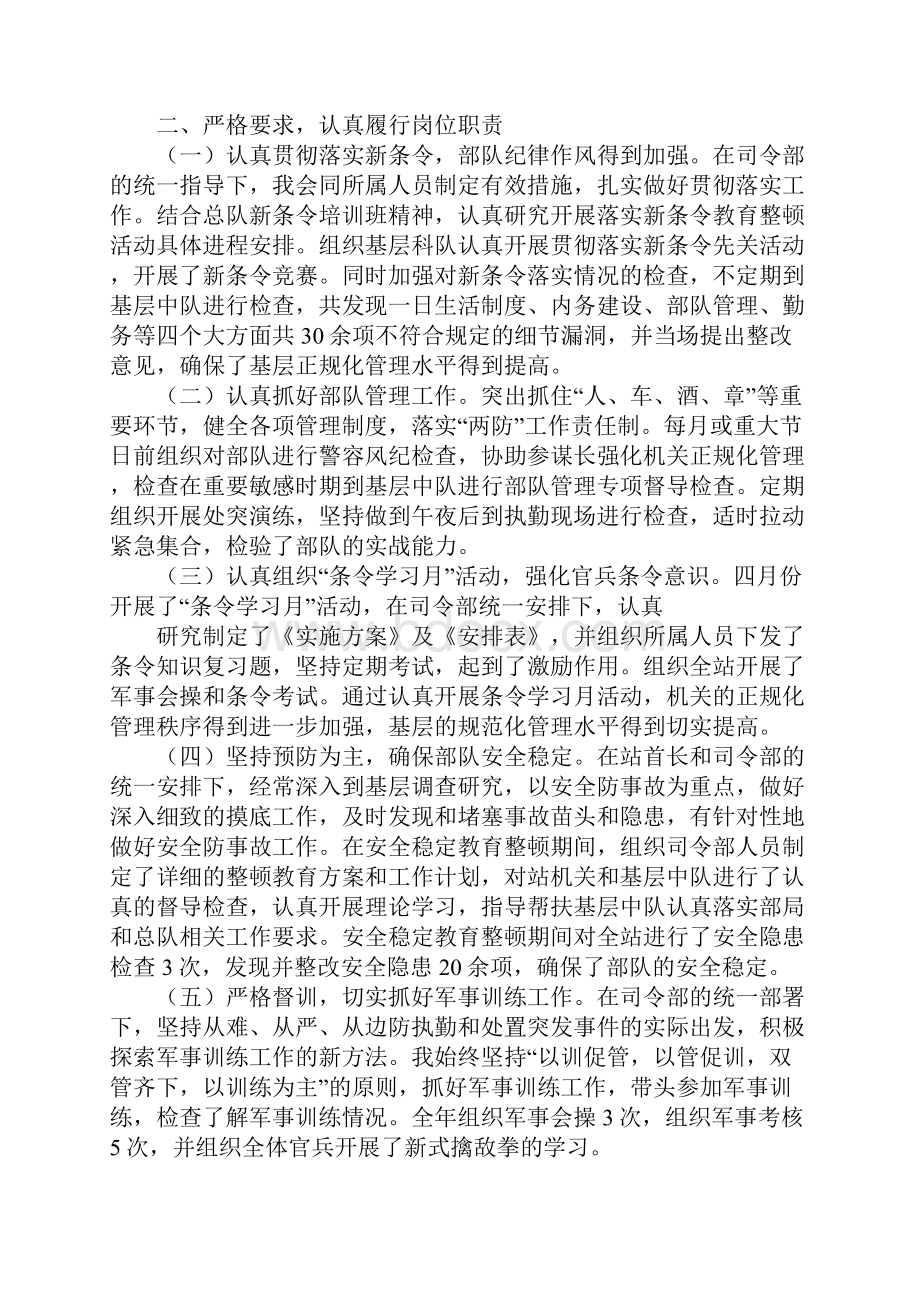 副参谋长述职报告.docx_第2页