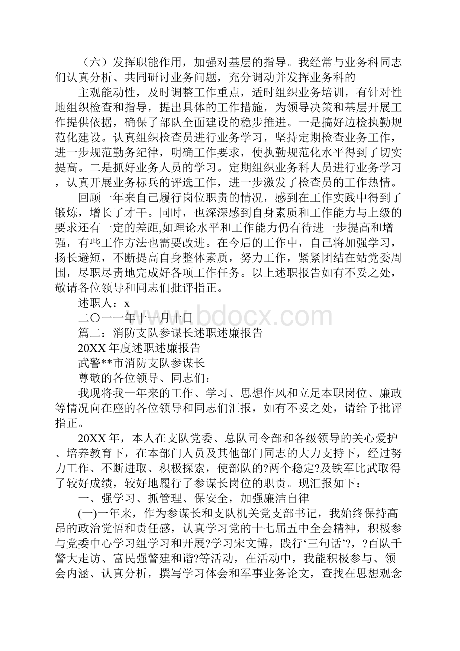 副参谋长述职报告.docx_第3页