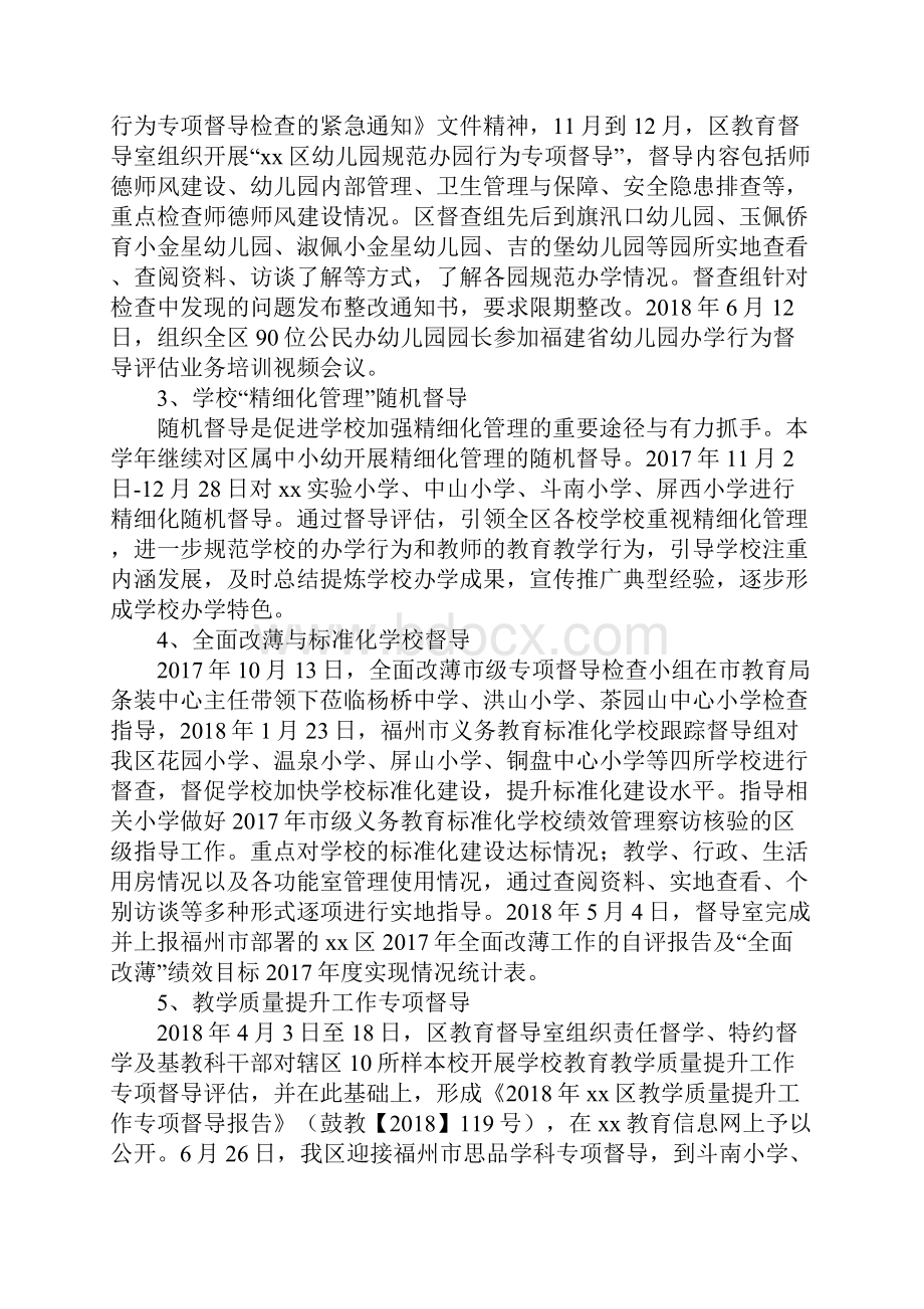 学年区教育督导工作总结.docx_第2页