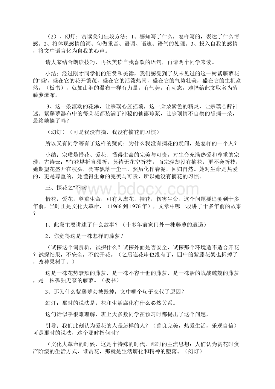 紫藤萝瀑布教案精选10篇.docx_第2页