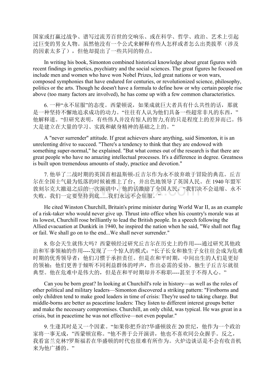 21世纪大学英语读写教程4第一单元课文中英对照Word下载.docx_第2页