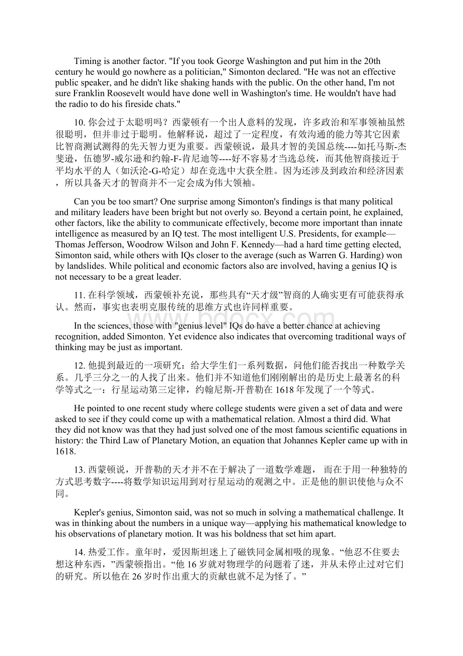 21世纪大学英语读写教程4第一单元课文中英对照Word下载.docx_第3页