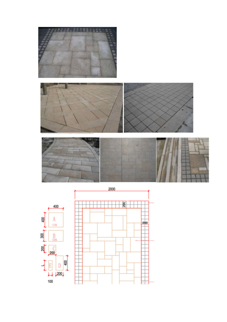 室外环境石材铺装施工工艺Word格式文档下载.docx_第2页