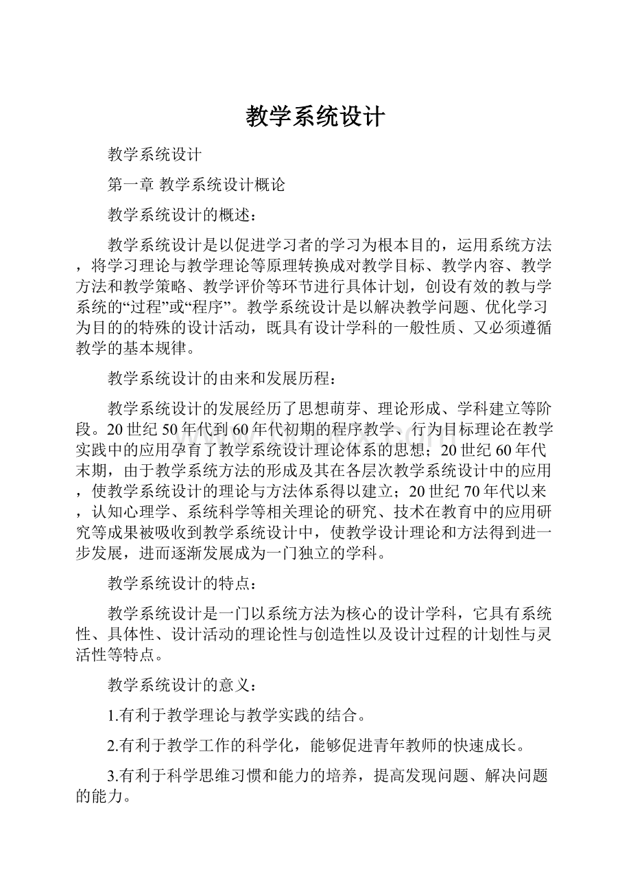 教学系统设计.docx_第1页