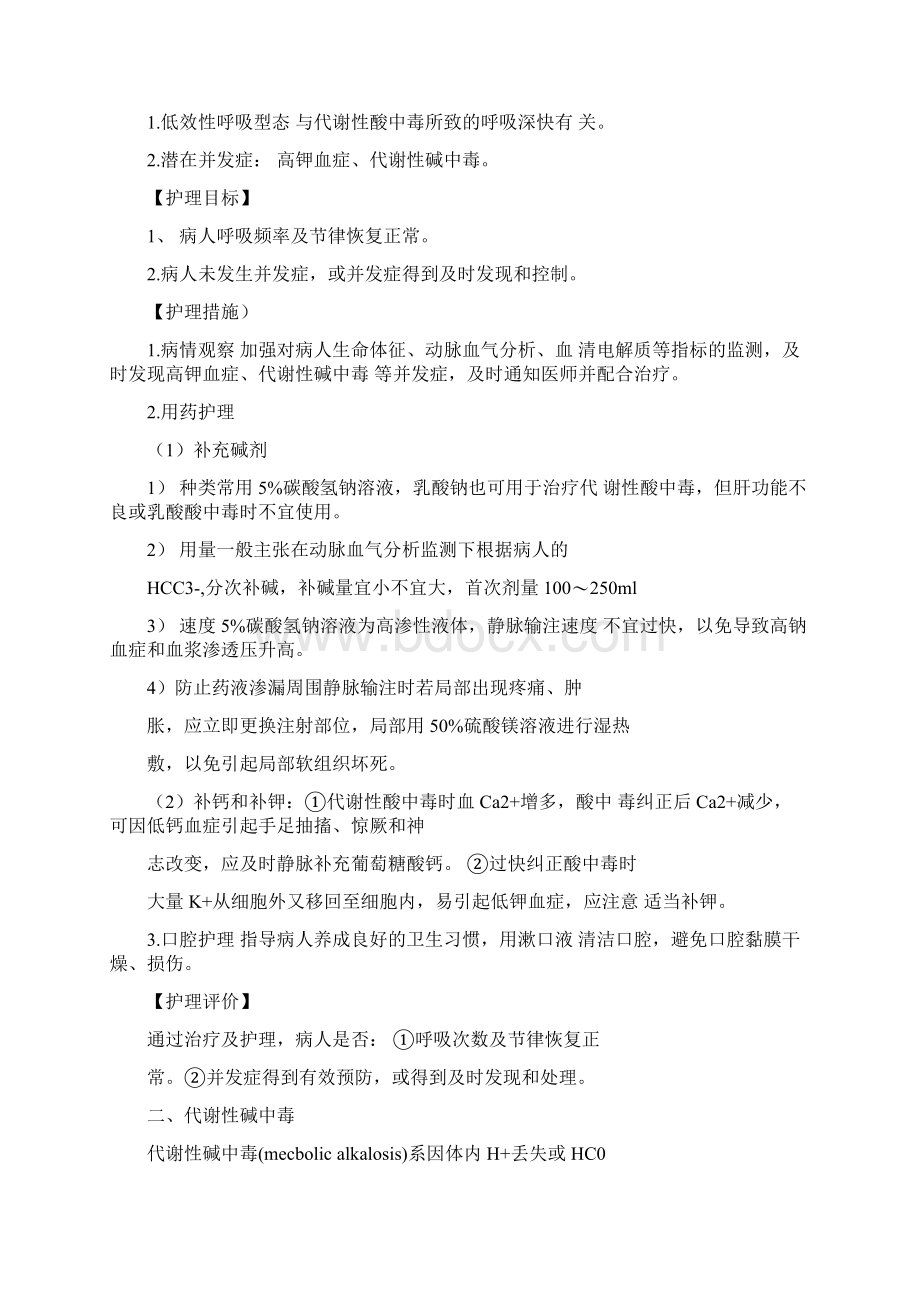 代谢性酸中毒讲课教案.docx_第3页