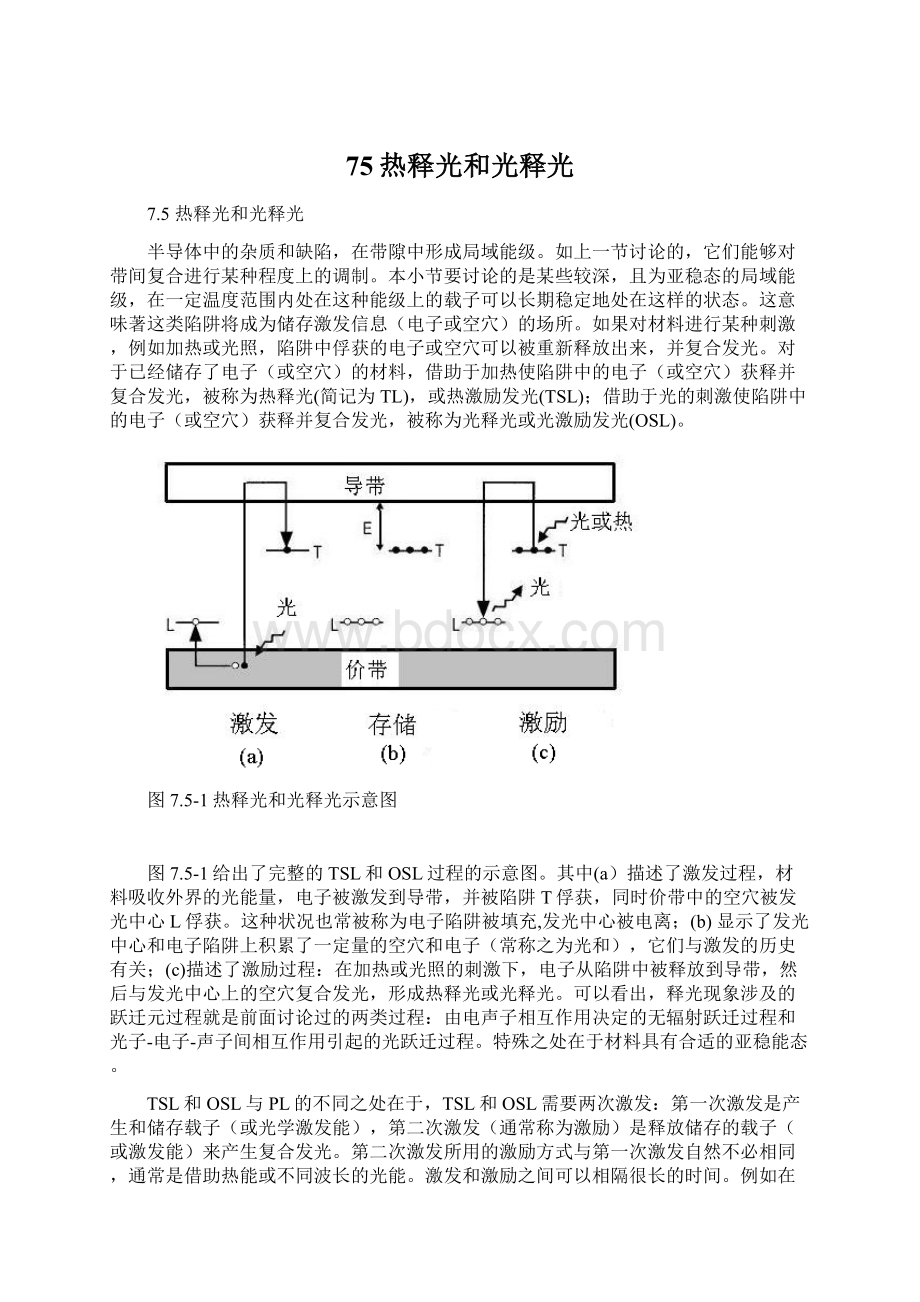 75热释光和光释光Word格式文档下载.docx