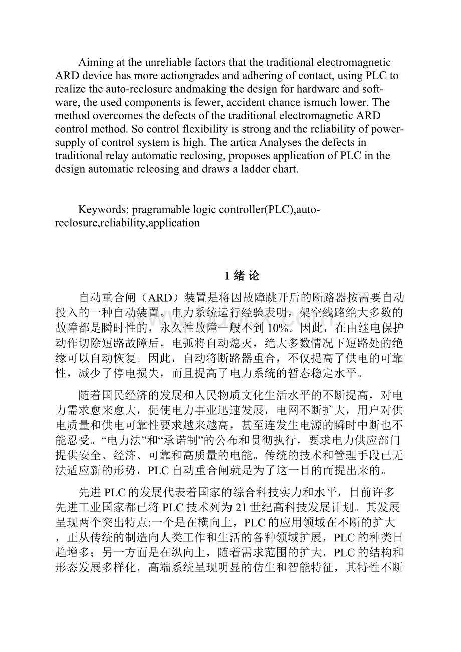 PLC实现自动重合闸设计Word文件下载.docx_第2页