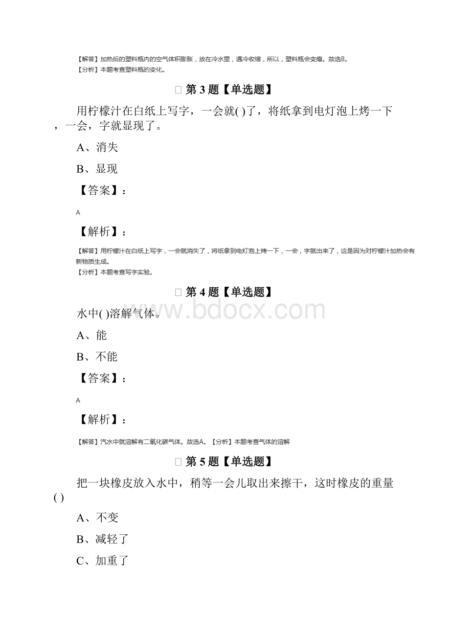 精选小学四年级下册科学第五单元 有趣的变化冀教版习题精选第六篇.docx_第2页