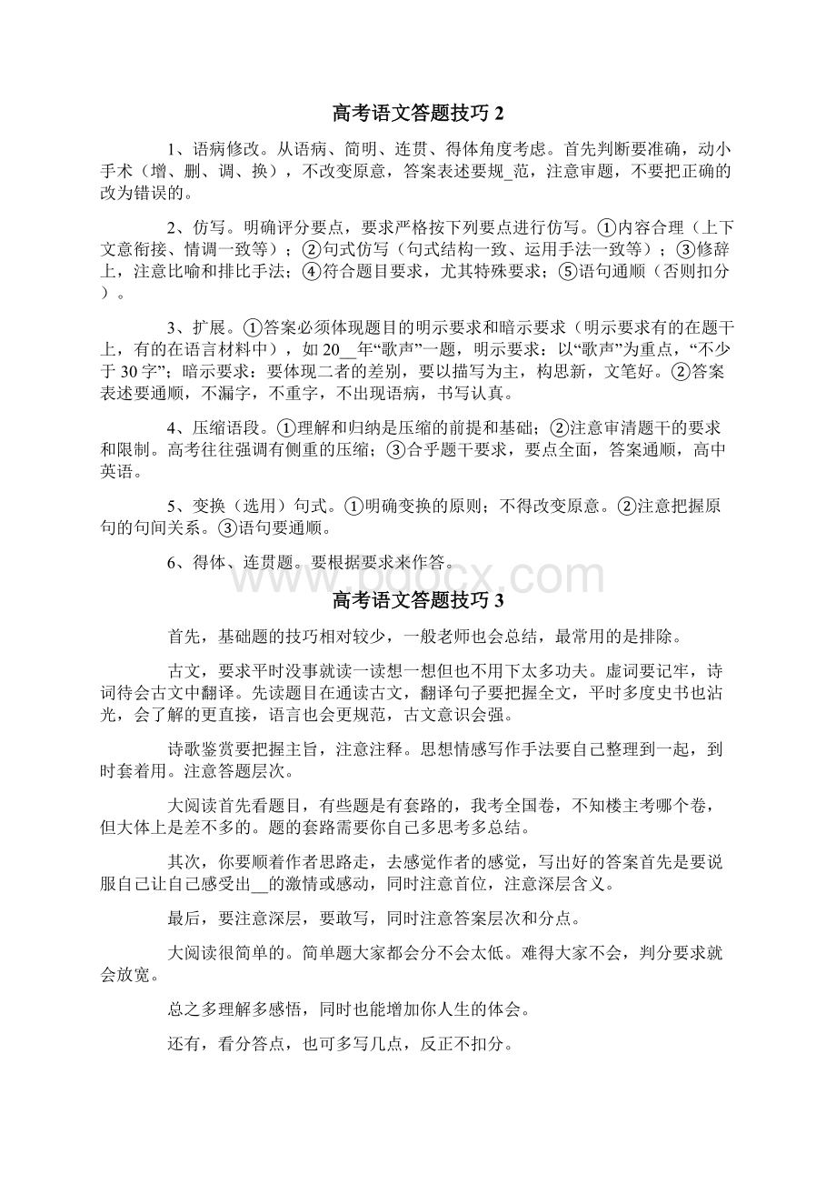 高考语文答题技巧15篇.docx_第2页