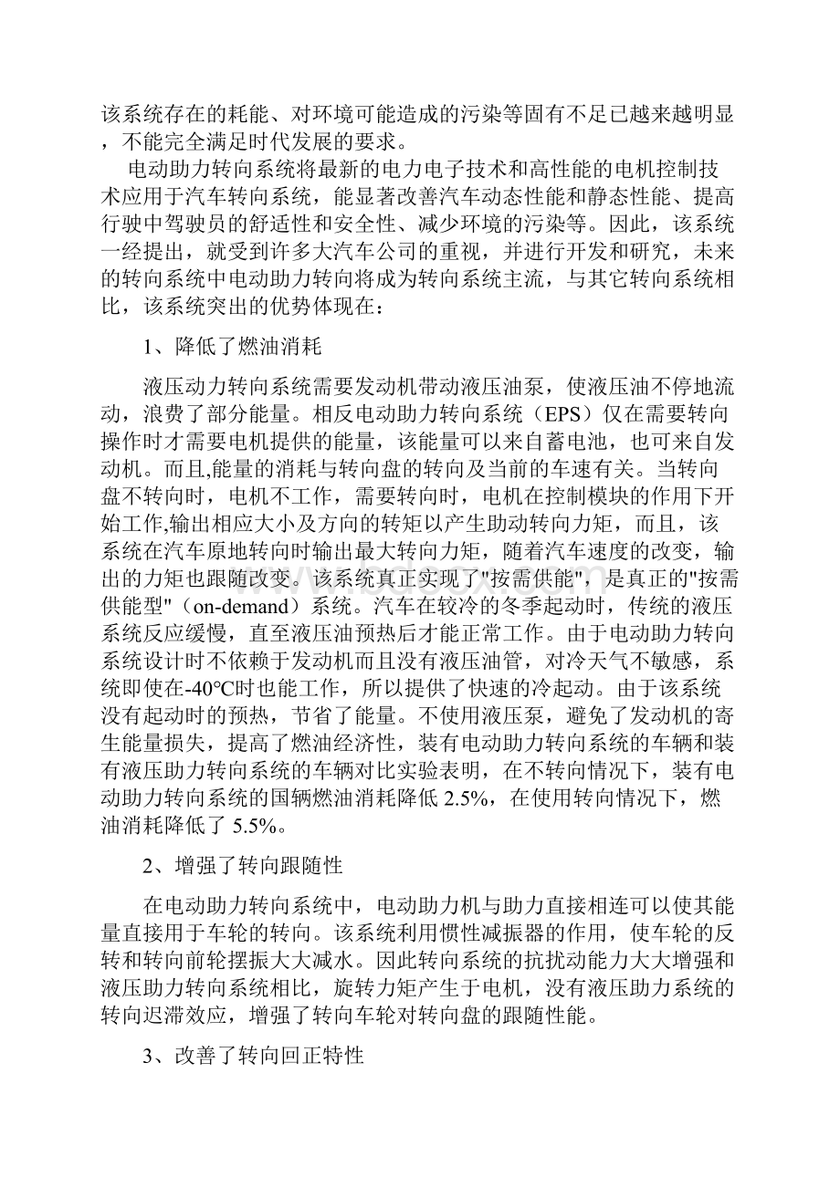 汽车电动助力转向控制系统控制器设计说明.docx_第3页