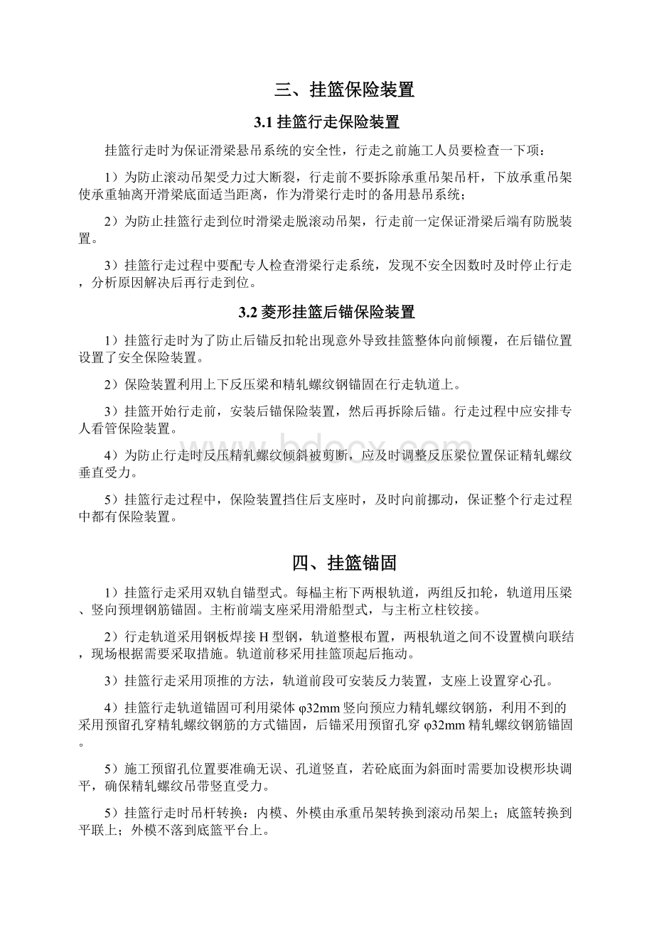 挂篮行走作业指导书之欧阳主创编.docx_第2页